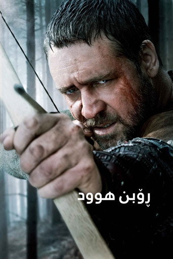 رابین هود