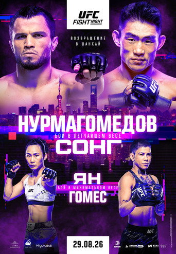 UFC Fight Night 286: Нурмагомедов vs. Сонг