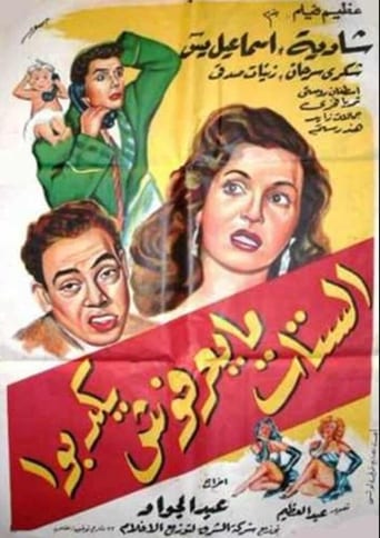 Poster of الستات ما يعرفوش يكدبوا