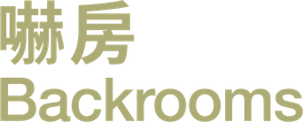 Backrooms — Title artwork 18