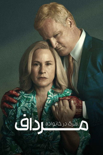 مورداف : مرگ در خانواده