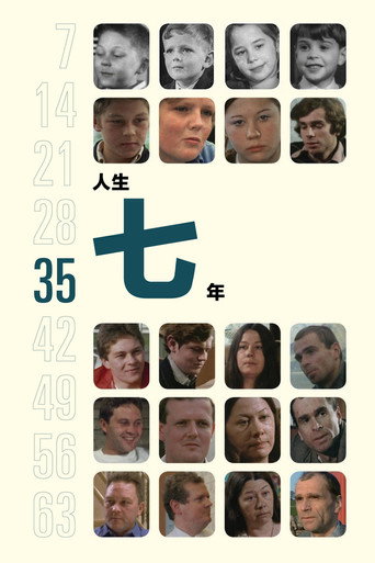 人生七年5