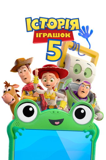Toy Story 5 — poster 27, 2000 × 3000