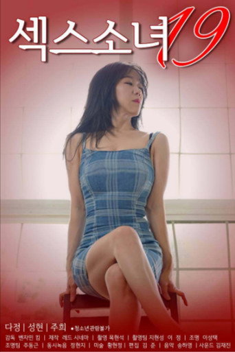 섹스소녀 19