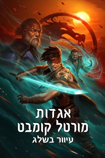 אגדות מורטל קומבט: עיוור בשלג