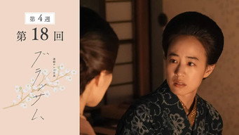 第18集