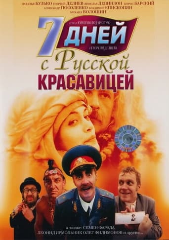 Poster of 7 дней с русской красавицей