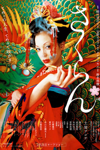 poster Sakuran