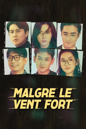 Affiche de la série 纵有疾风起