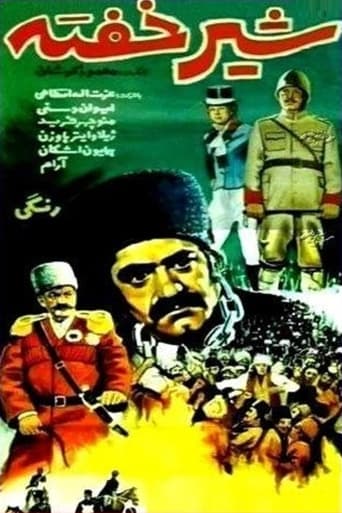 Poster of شیر خفته