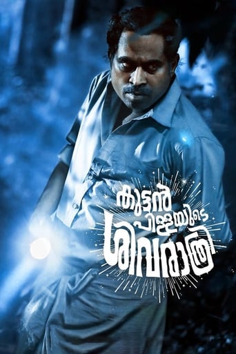 Poster of കുട്ടൻപിള്ളയുടെ ശിവരാത്രി