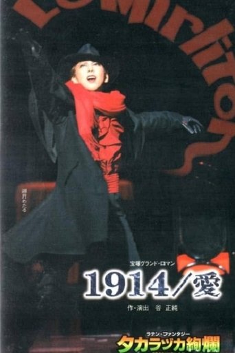1914/愛 (2004)