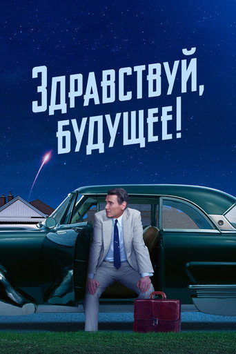 Hello Tomorrow! — Posters 22