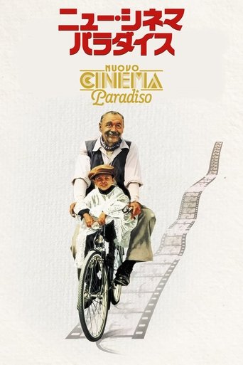ニュー・シネマ・パラダイス