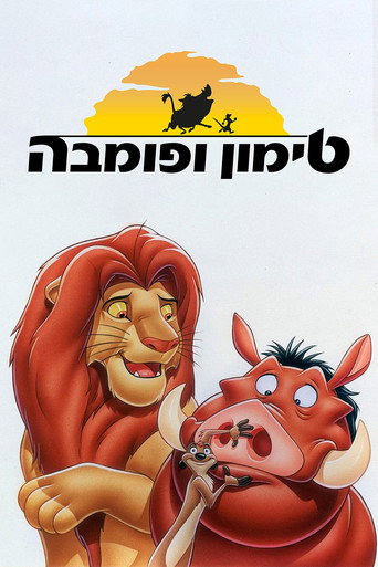 Timón y Pumba — Pósters 19