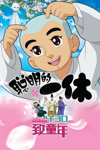 Poster of Naughty Princess and Ikkyu-san