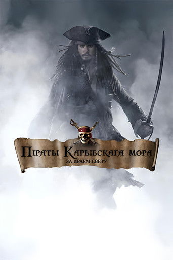 Pirates of the Caribbean: At World's End (2007)