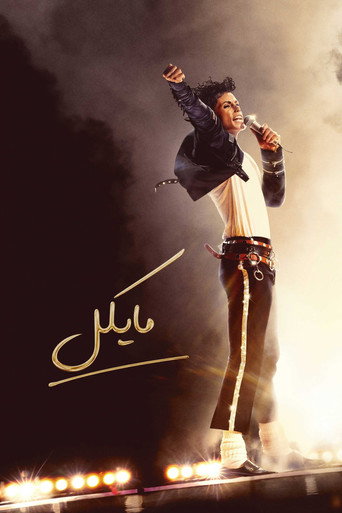 Michael — poster 114, 2000 × 3000