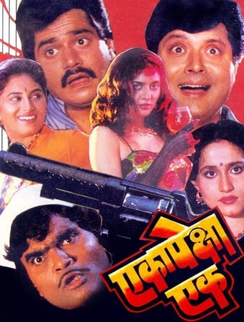 Poster of एकापेक्षा एक