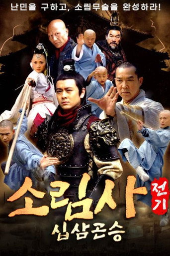 십삼곤승