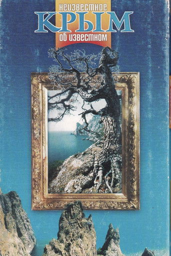 Crimea. The Unknown About the Known poster