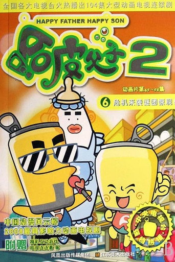 Season 2 poster