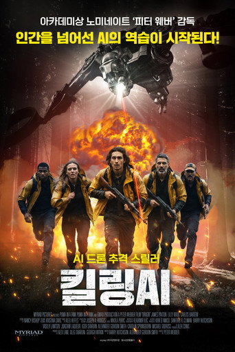 킬링 AI