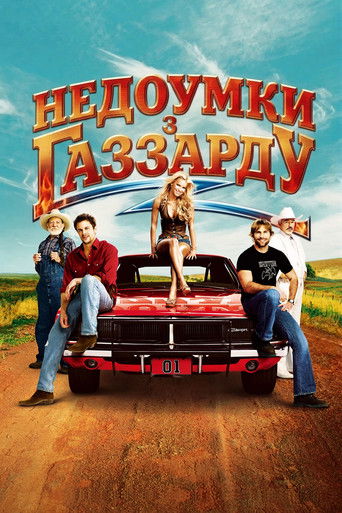 Дурні з Хаззарда