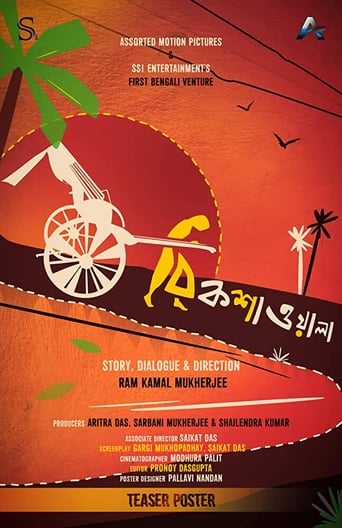 Poster of Rickshawala