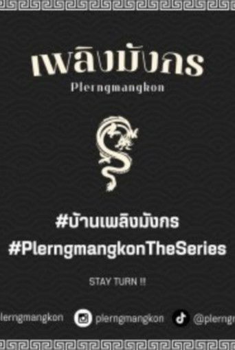 เพลิงมังกร