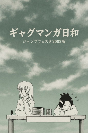 Gag Manga Biyori: Jump Festa 2002 Special