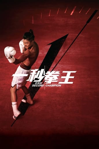 Poster of One Second Champion