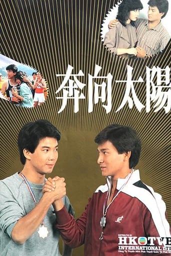 Poster of 奔向太陽