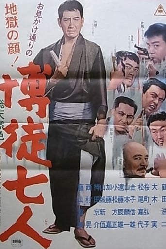 Poster of Seven Gamblers