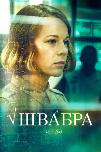 Poster of Швабра