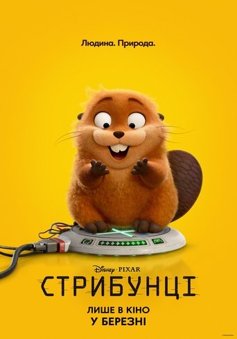 Стрибунці