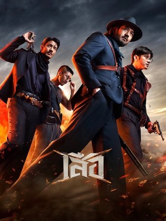 4 Tigers (2025)