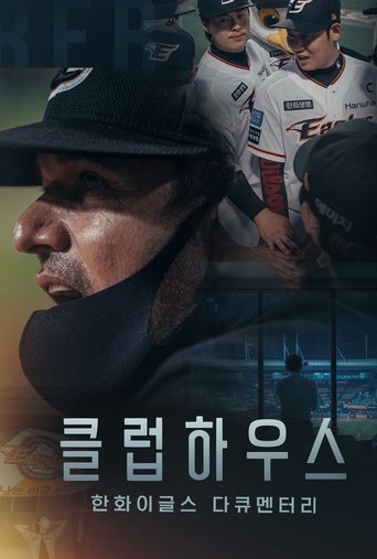한화이글스: 클럽하우스: Season 1