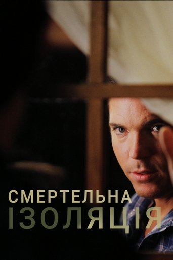 Смертельна ізоляція
