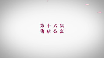 Episode 16