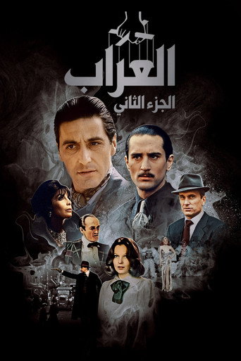 العرّاب: الجزء الثاني
