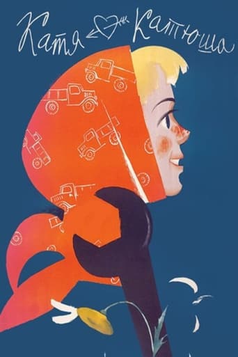 Poster of Катя-Катюша