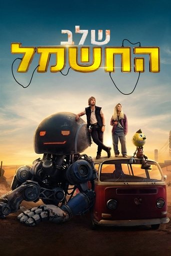 שלב החשמל