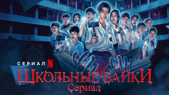 ある呪われた学校で…: ザ・シリーズ (2022) 予告編