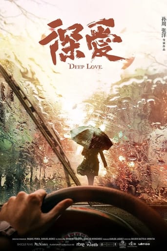 Poster of 深爱