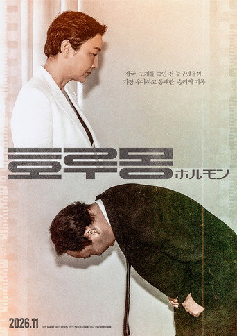 Poster film Horoomon