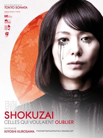 Poster of 贖罪