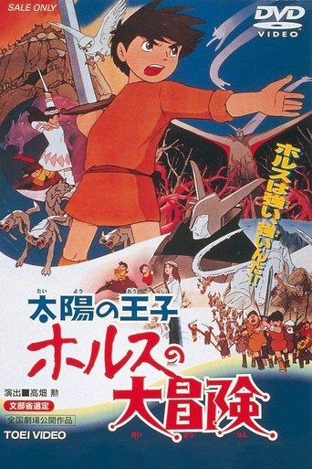 太陽の王子ホルスの大冒険 (1968)