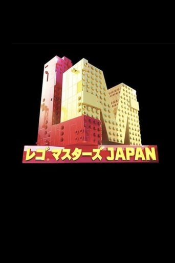 Lego Masters Japan (2023)
