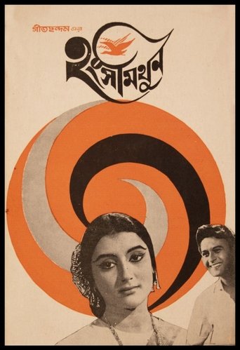 Hangsa-Mithun (1968)